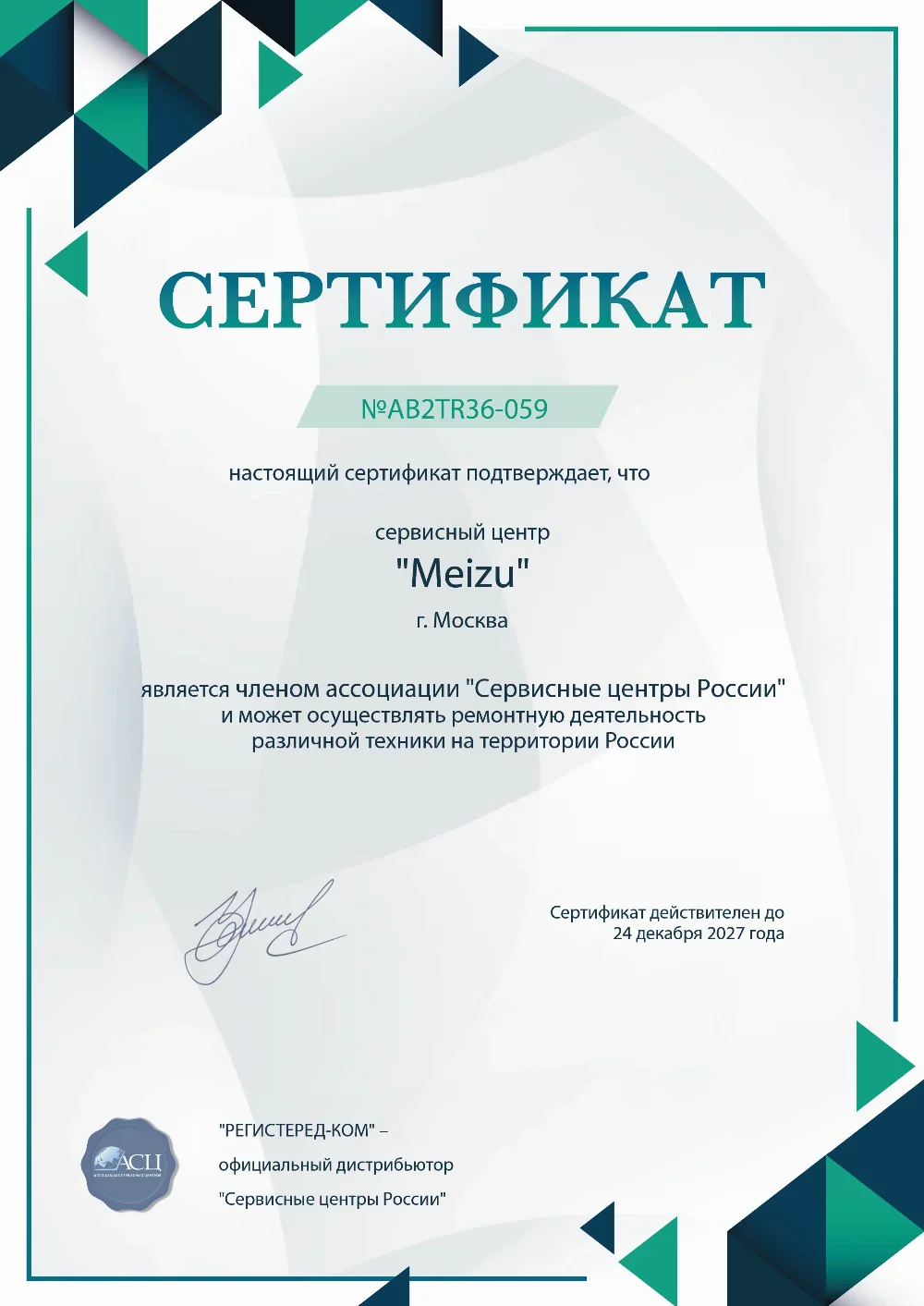 smr.fix-meizu.ru Сертификат квалификации сервисного центра по ремонту техники Meizu